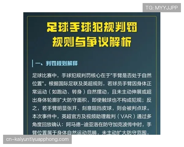 手球进球判罚规则拆解，何时进球有效何时被判无效