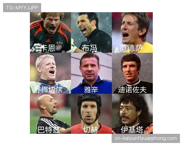 布冯如何以稳健出球稳守关键战？对比新门将解析其防线掌控力