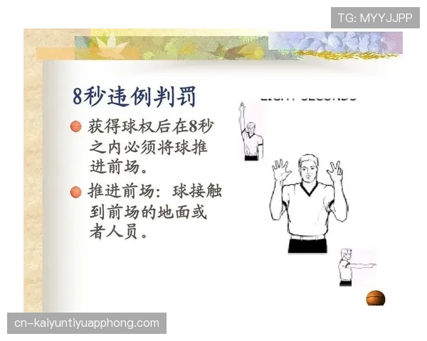 篮球规则：什么是持球五秒违例？详细解析其判定标准